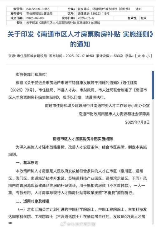 江苏南通：人才落户“零门槛” 购房最高补贴150万
