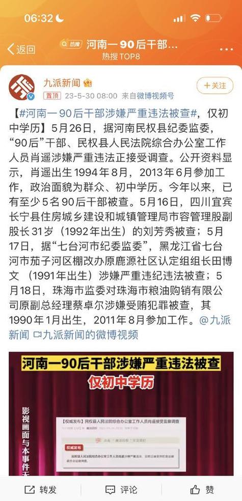 河南一农商行遭“挤兑”风波,造谣者被拘!该行董事长被查