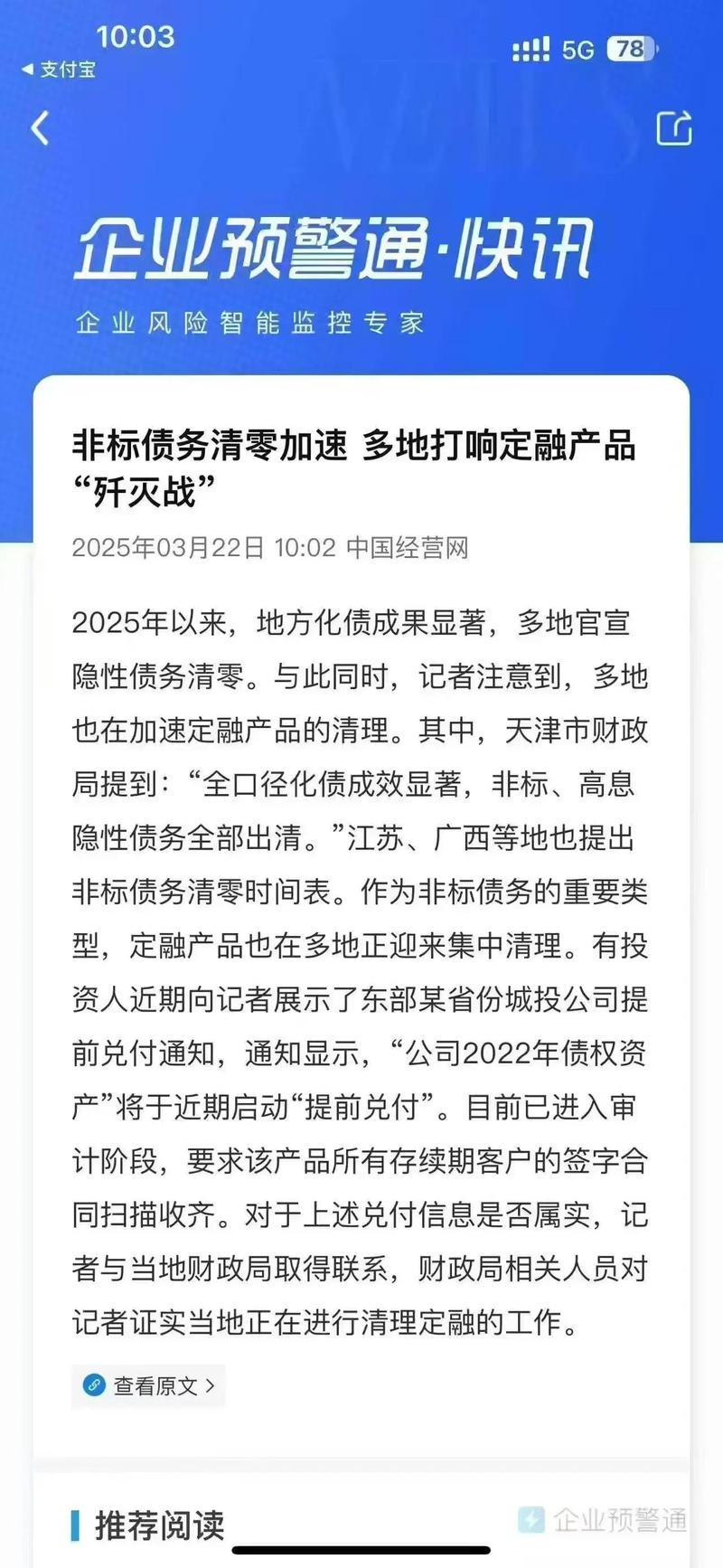 内蒙古湖南等部署化解隐性债务 部分已着手准备方案