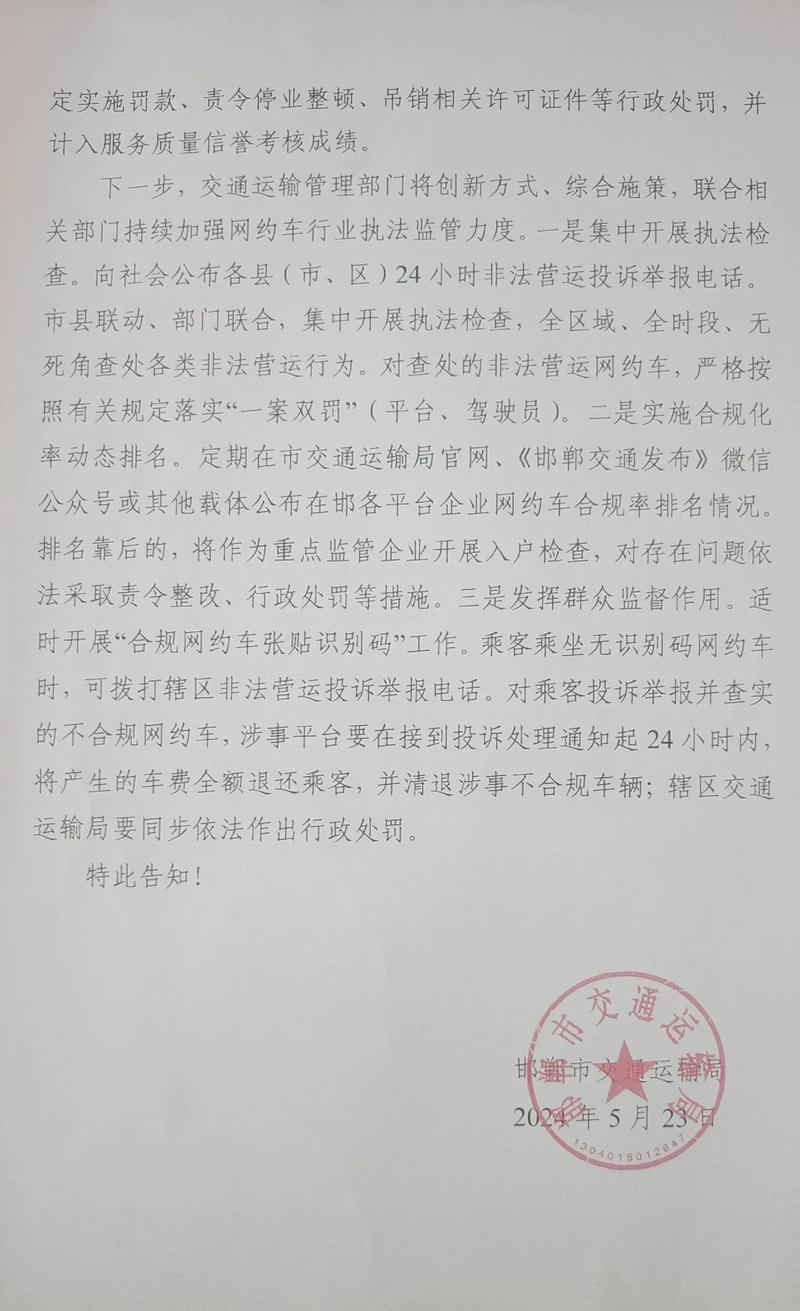 合规网约车不限行 四环外将增设一批免费停车场
