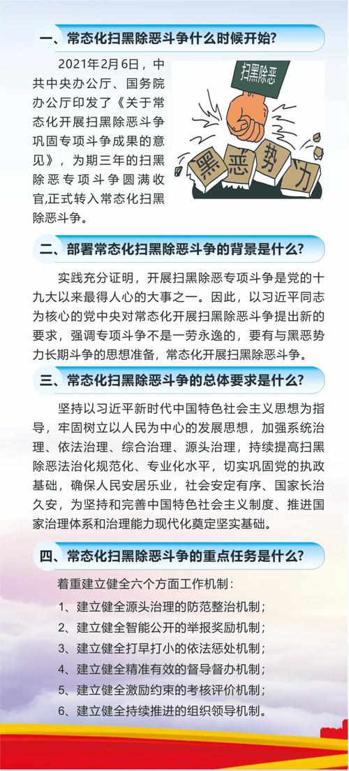 反有组织犯罪法—— 为常态化开展扫黑除恶斗争提供法治保障