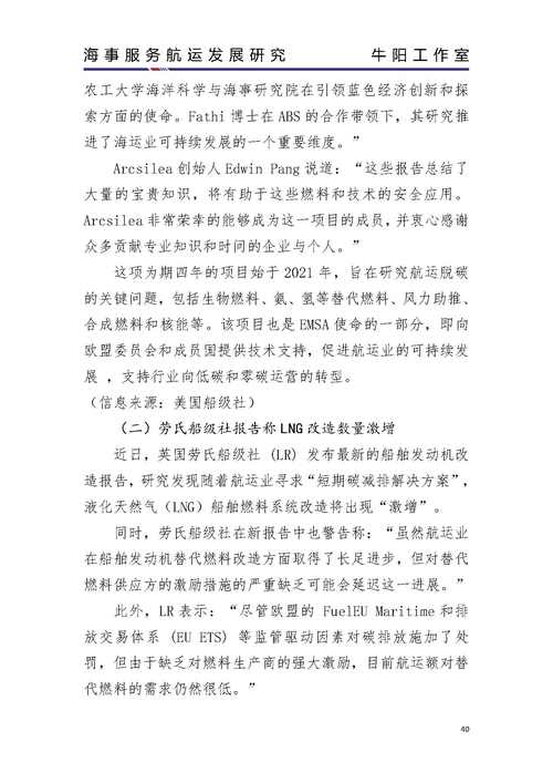 FourKites研究报告突显海运领域不断变化的挑战