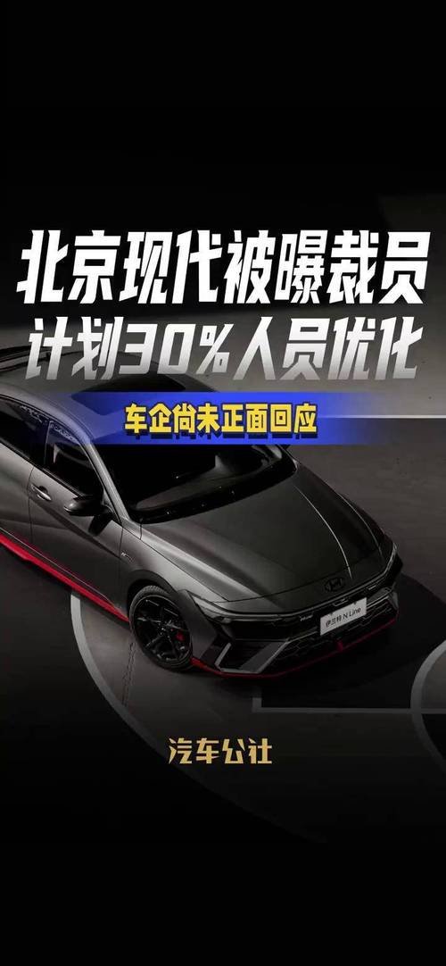 北京现代工厂大规模裁员、停工事件调查：目前已被裁2000人