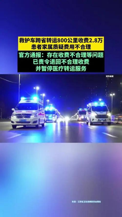 “120”不出省?救护车半路加价? 长途医疗转运服务有待完善
