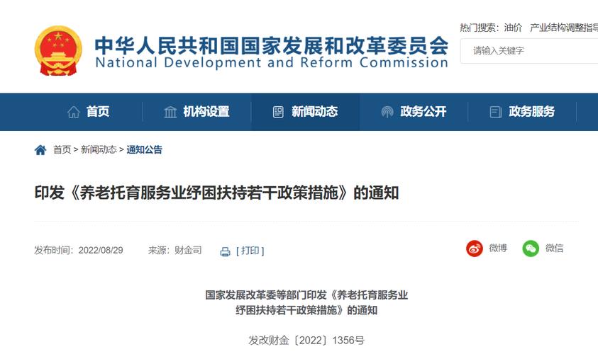 13部门出台养老托育服务业纾困扶持政策措施