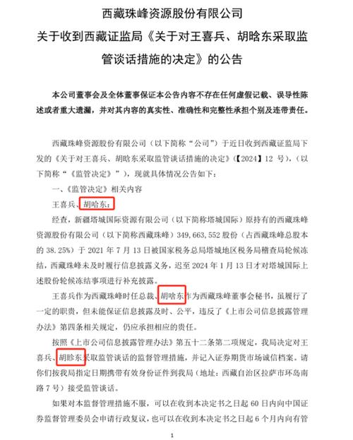 报警称财务总监“失联”拒签年报后 监管出手：福成股份实控人、董事长、董秘及财务总监将领罚