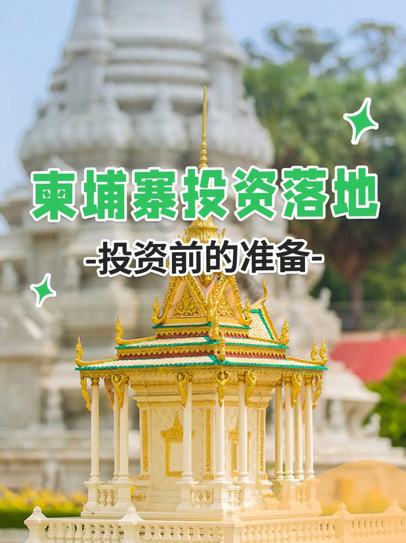 柬埔寨官方将优化投资环境 吸引更多投资项目