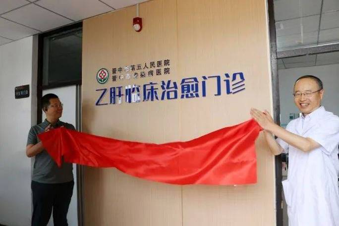 临沂市人民医院入选国家首批“乙肝临床治愈门诊”培育单位