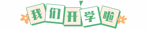网络升级行动开启 护航开学季