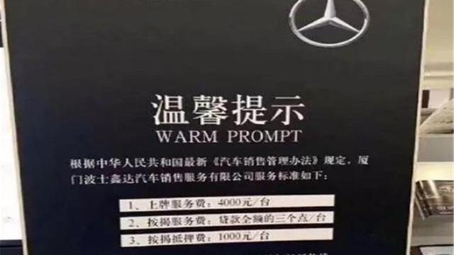 奔驰及授权经销商发布《服务公约》 重申合法合规经营理念