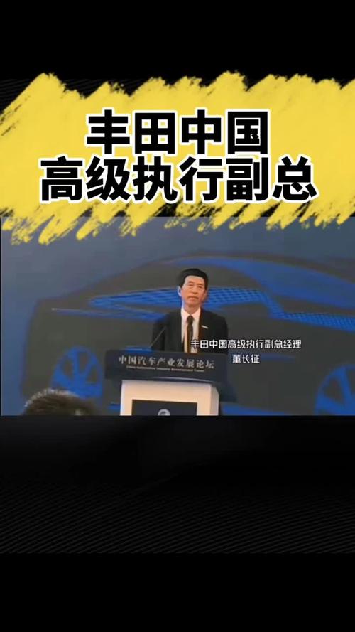 丰田中国人事变动：董长征出任高级副总裁 郎立新重返销售一线