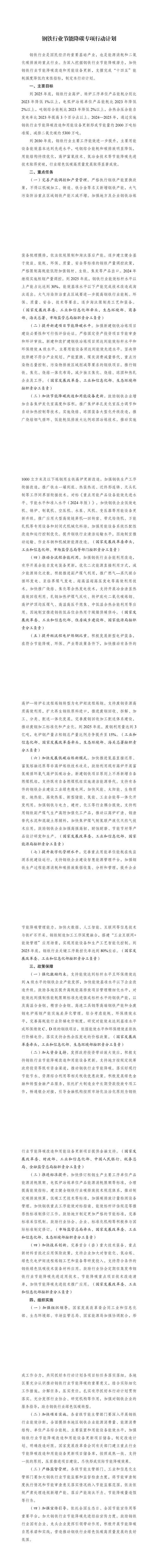 两部门印发《新一代煤电升级专项行动实施方案》 推进煤电领域先进创新技术应用