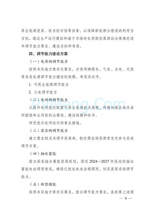两部门印发《新一代煤电升级专项行动实施方案》 推进煤电领域先进创新技术应用