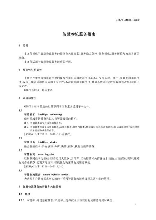 交通运输部：研究编制《交通运输智慧物流标准体系建设指南》