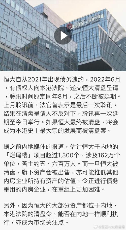 中国恒大接获额外复牌指引：针对公司的清盘呈请被撤回或被解除