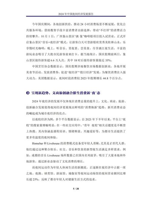 发展夜间经济面临多重挑战仍需综合施策