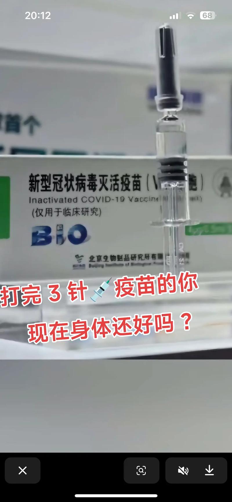 新冠灭活疫苗需要接种第三针吗？儿童、孕妇可以接种吗？