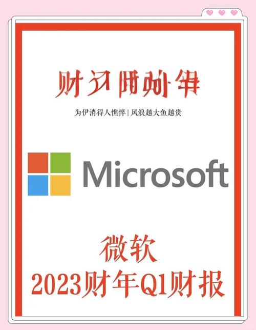 微软第一财季净利润106.78亿美元 同比增长21%