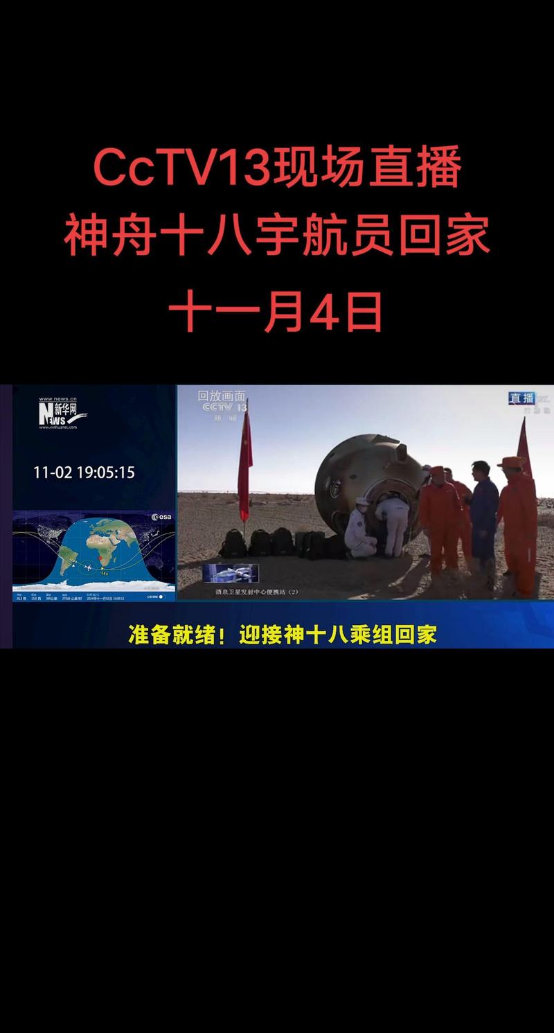 内蒙古移动圆满完成神舟十八号返航通信保障工作