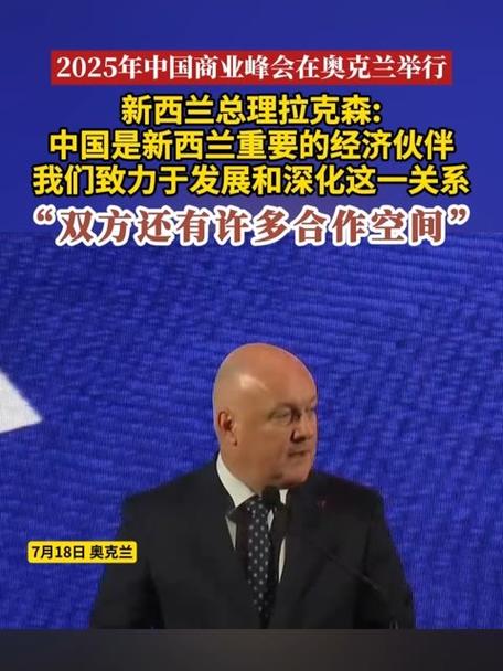 新西兰中国商业峰会探讨发展双边贸易新模式