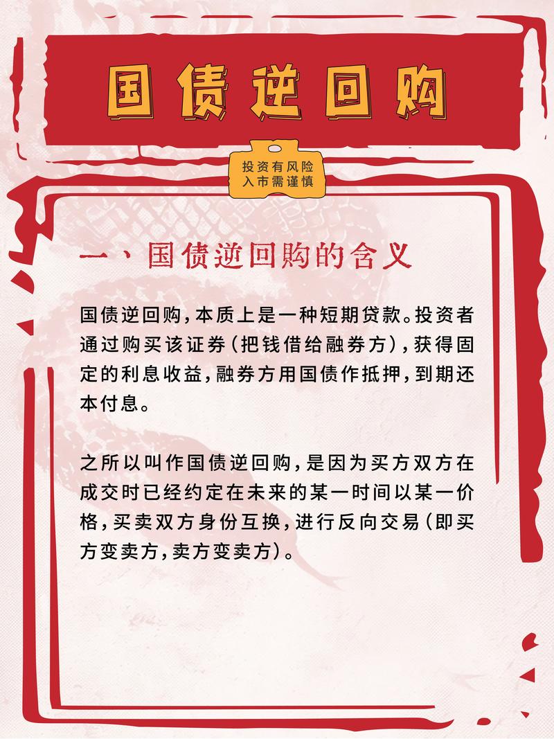 国庆节长假临近 国债逆回购最佳时点来了