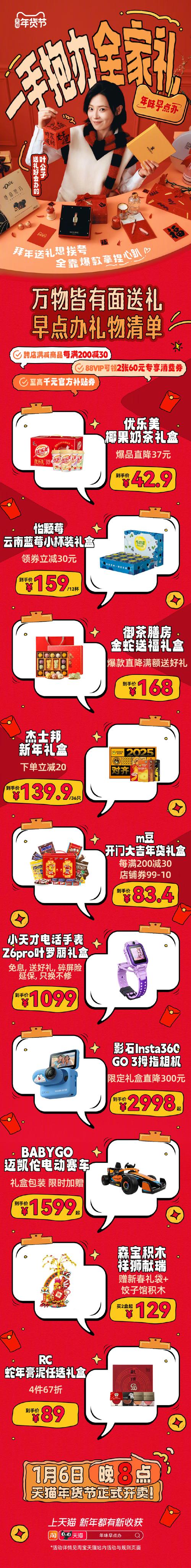 天猫年货节今晚8点开卖 年味十足“有效过年”