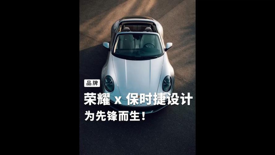 荣耀与保时捷设计达成长期战略合作