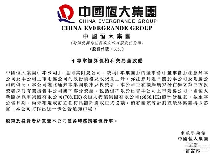 继广州后 恒大与沈阳签新能源投资协议