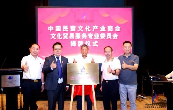 中国民营文化产业商会第二次会员大会在京召开