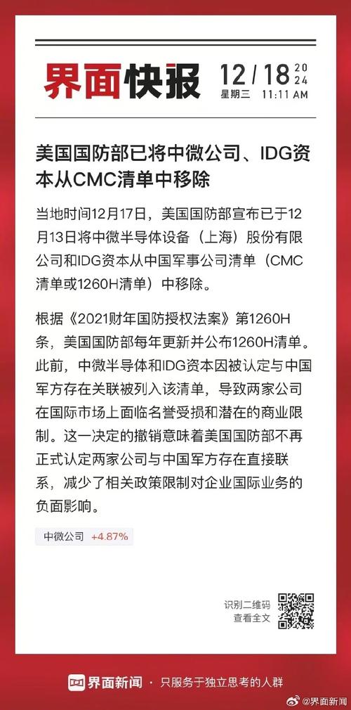 中微半导体公司：被美国国防部加入“黑名单”没有实质影响