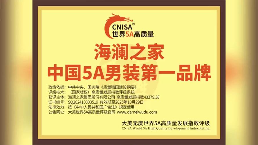 海澜之家:拟转让爱居兔控股权