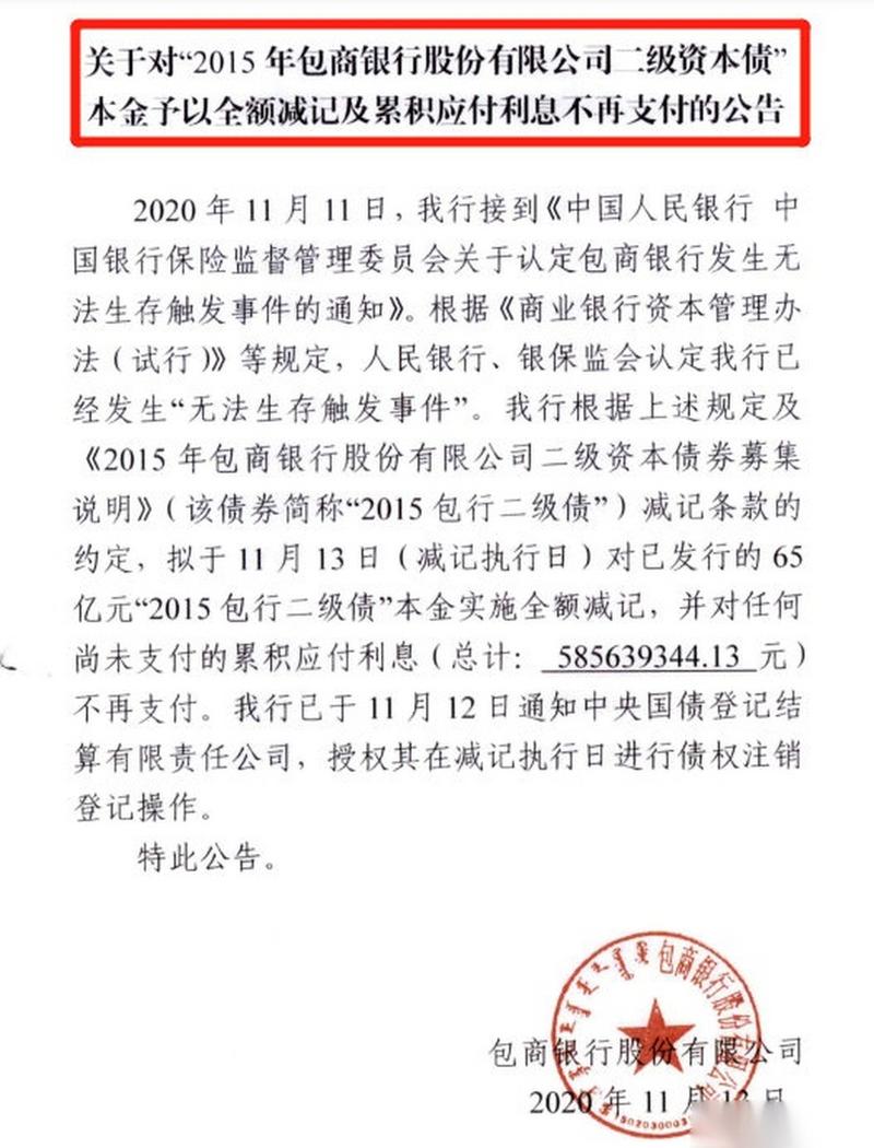 中金：包商银行二级资本债减记为历史首单 未来机构投资料更谨慎