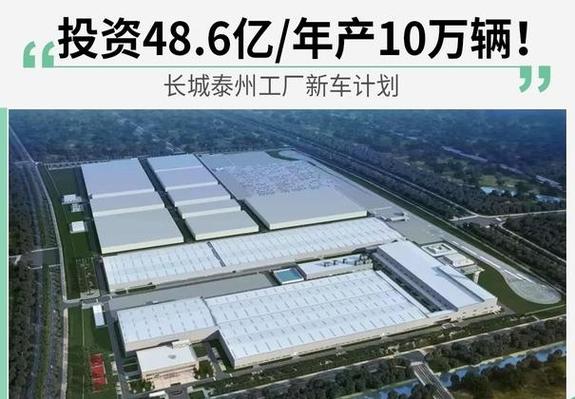 长城汽车募集80亿资金 将用于新车型及汽车数字化研发