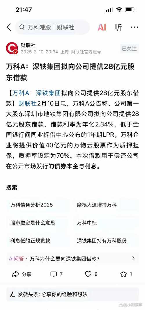 万科集体捐赠近54亿元股票 王石：这是最好的归宿