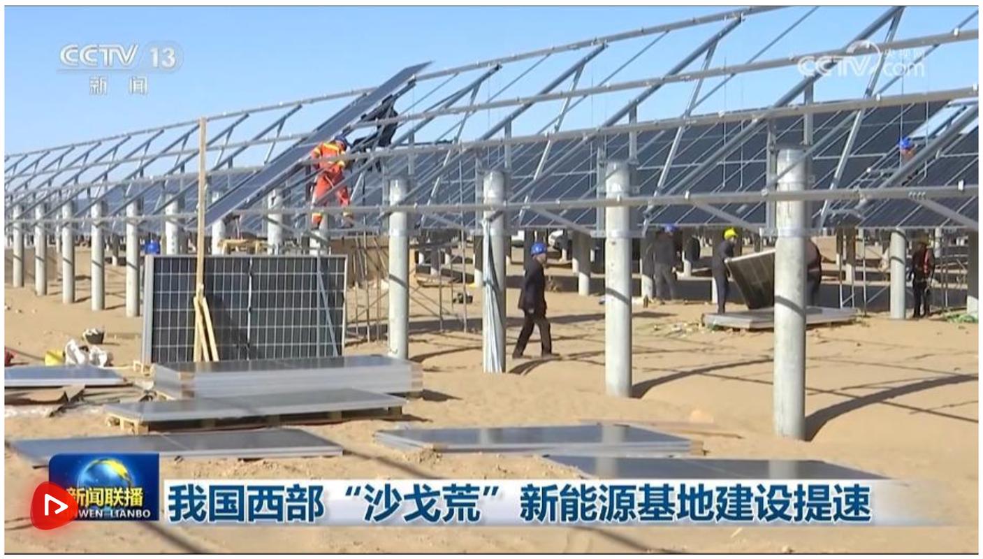 第二批新能源大基地项目开始申报 以沙漠戈壁荒漠地区为重点