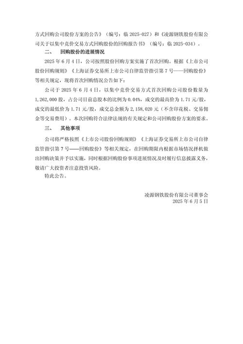 高能环境：首次回购1911万元公司股份