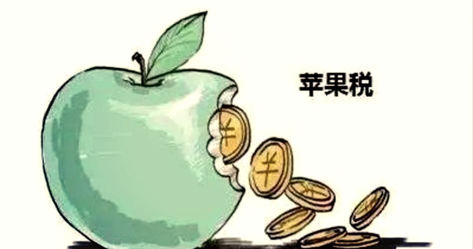 苹果税一刀切模式已成过去式 精细化抽佣模式将成趋势