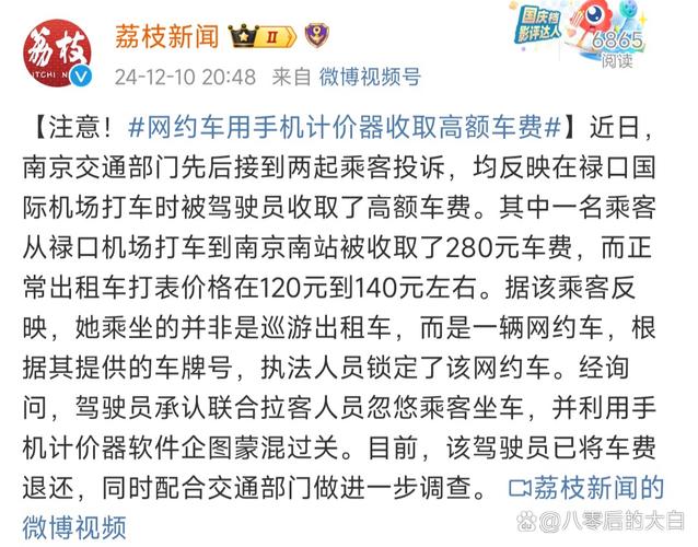网约车计费存猫腻 曹操出行、首汽约车等被点名