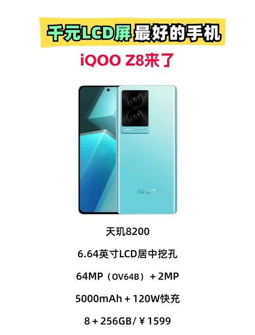 iQOO Z8系列发布