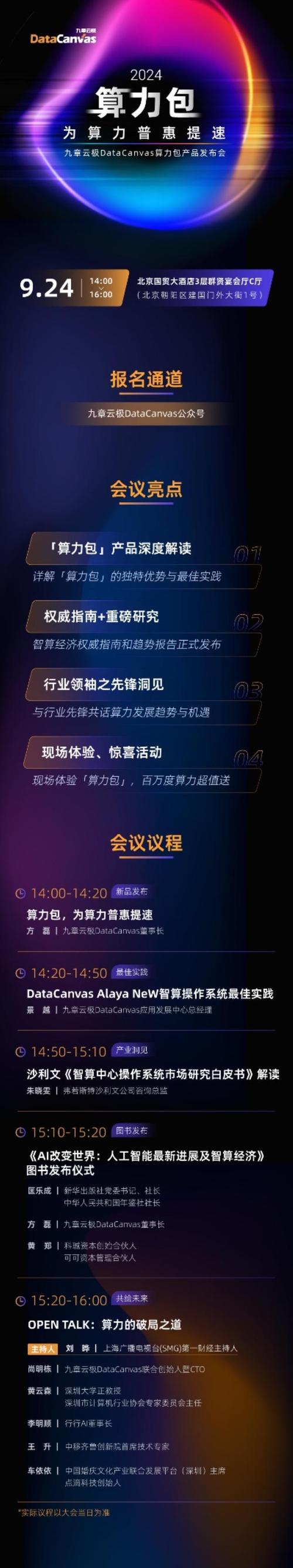 九章云极DataCanvas推出算力包