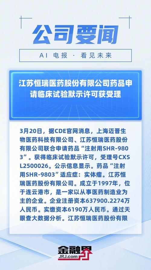 总额或达14亿欧元！恒瑞两款自研新药与默克达成多项海外授权