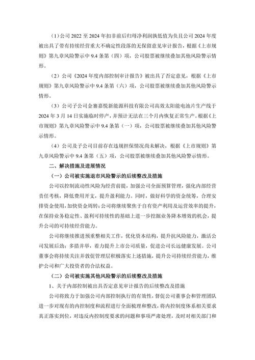 北京文化被实施其他风险警示 股票简称变更为“ST北文”