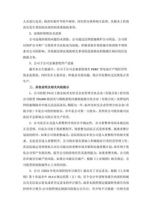 北京文化被实施其他风险警示 股票简称变更为“ST北文”