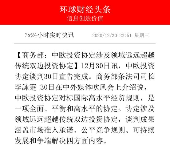 商务部：中欧投资协定有利于中国、有利于欧盟、有利于世界