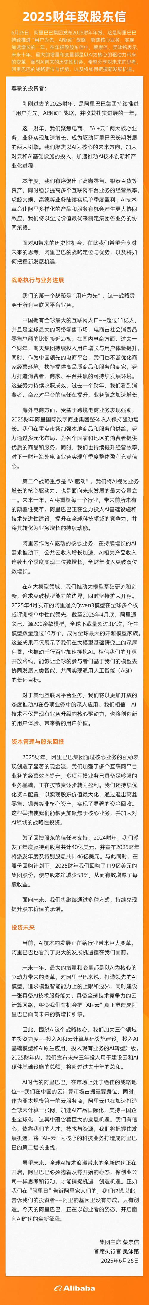 蔡崇信吴泳铭首封致股东信：面向未来十年，以创业的精神持续创新