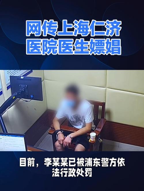 上海警方：捏造医生组织卖淫等，仁济医院一实习生被行政处罚