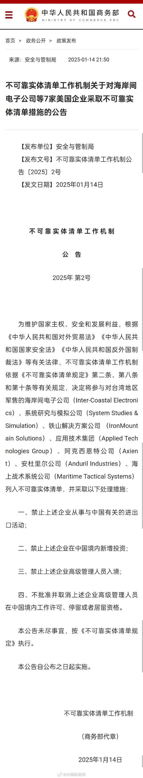 股市变脸！美国再将7家中国实体列入出口管制清单 重点打压航空航天领域