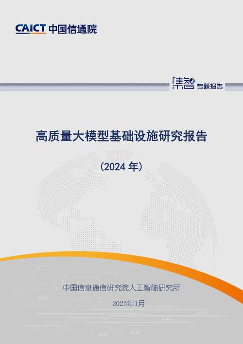 《中国大模型市场主流产品评估,2024》报告发布