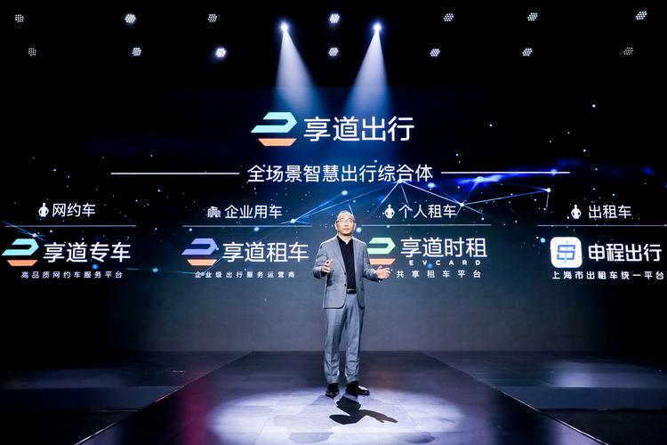 上汽“享道租车”正式发布 “新四化”战略再落重子