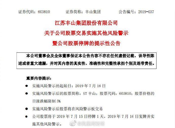 ST丰山：自建备用供热系统具有不可执行性 工资正常发